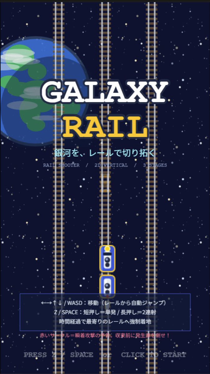 Game Asset - Galaxy Rail Title Screen — output 1