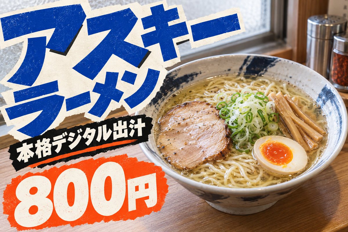 Product Marketing - Natural Ramen Advertisement Pop — output 1