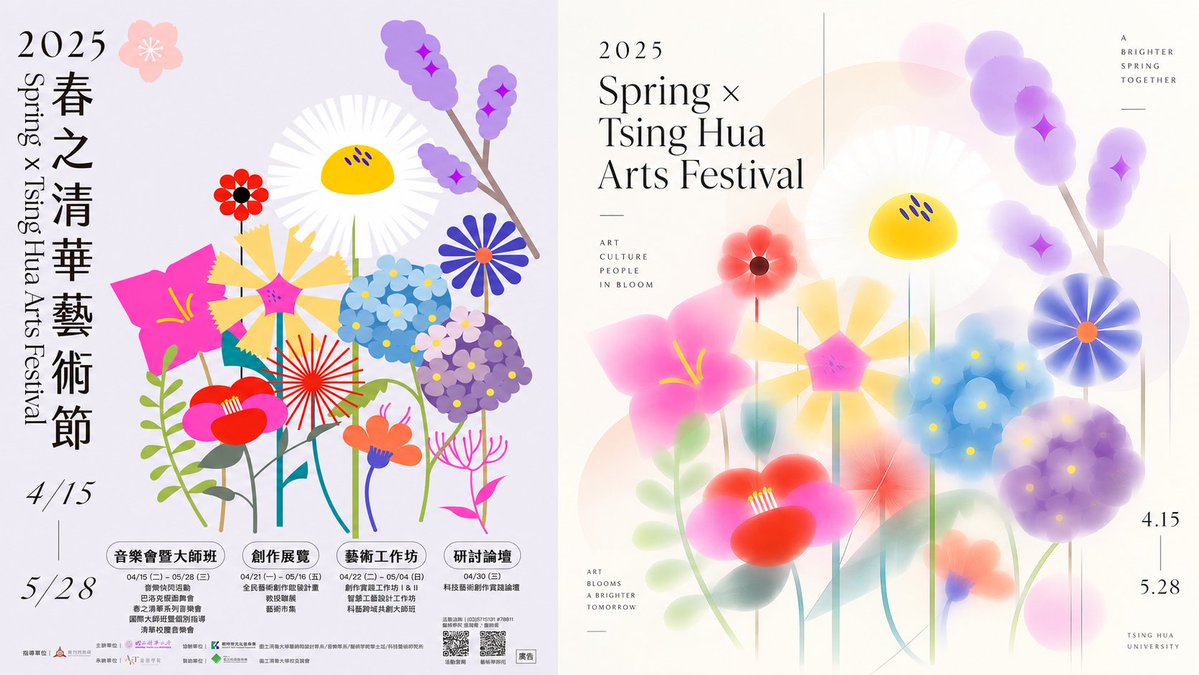 Infographic / Edu Visual - Tsing Hua Arts Festival Poster Design — output 1