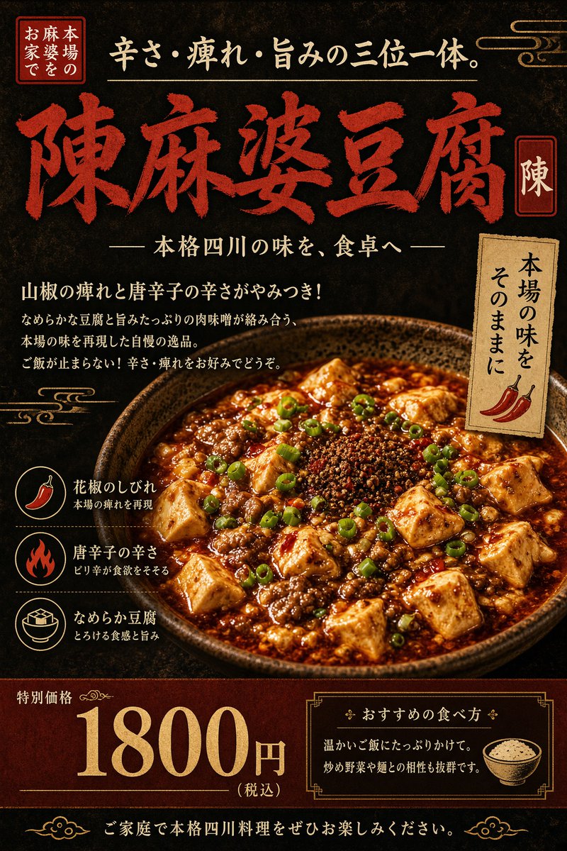 Product Marketing - Authentic Sichuan Mapo Tofu Poster — output 1