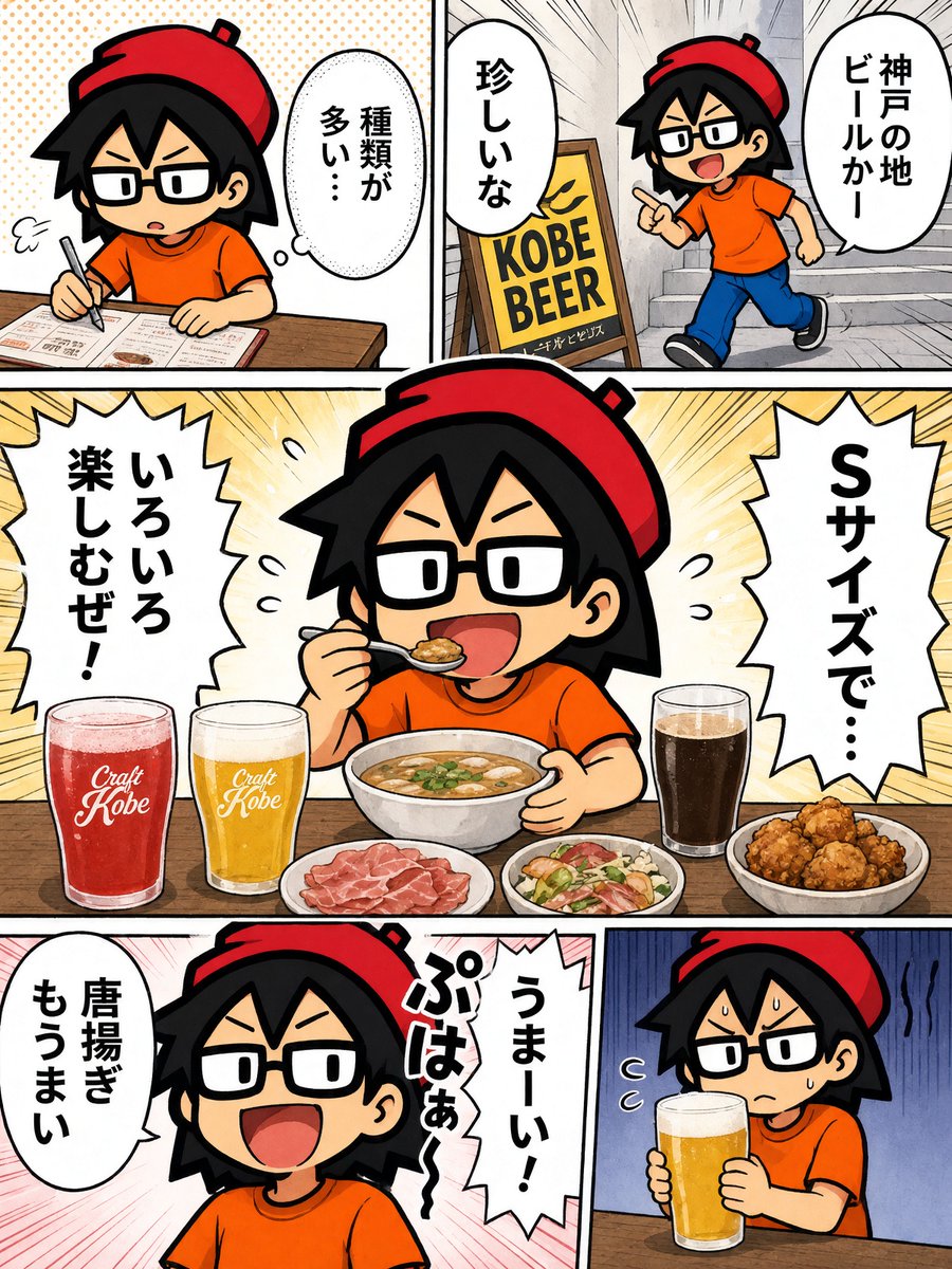 Comic / Storyboard - Kobe Craft Beer Manga Comic — output 1