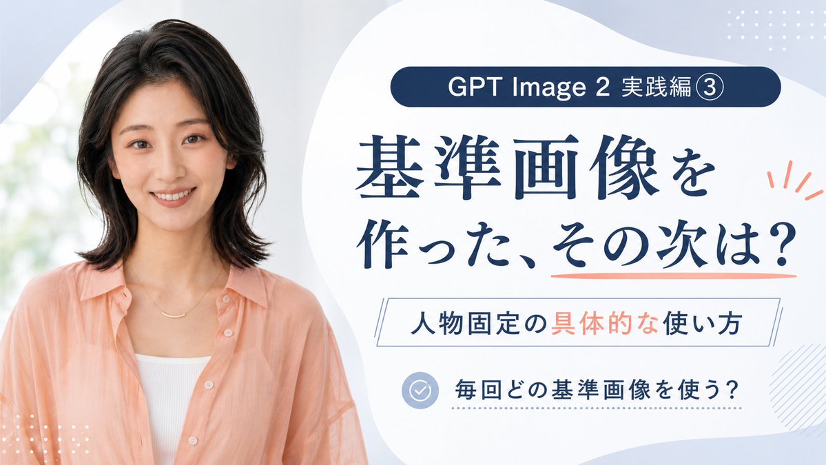 YouTube Thumbnail - GPT Image 2 Reference Tutorial Banner — output 1