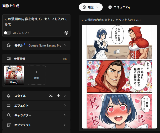 Add dialogue to a manga based on its content — output 1