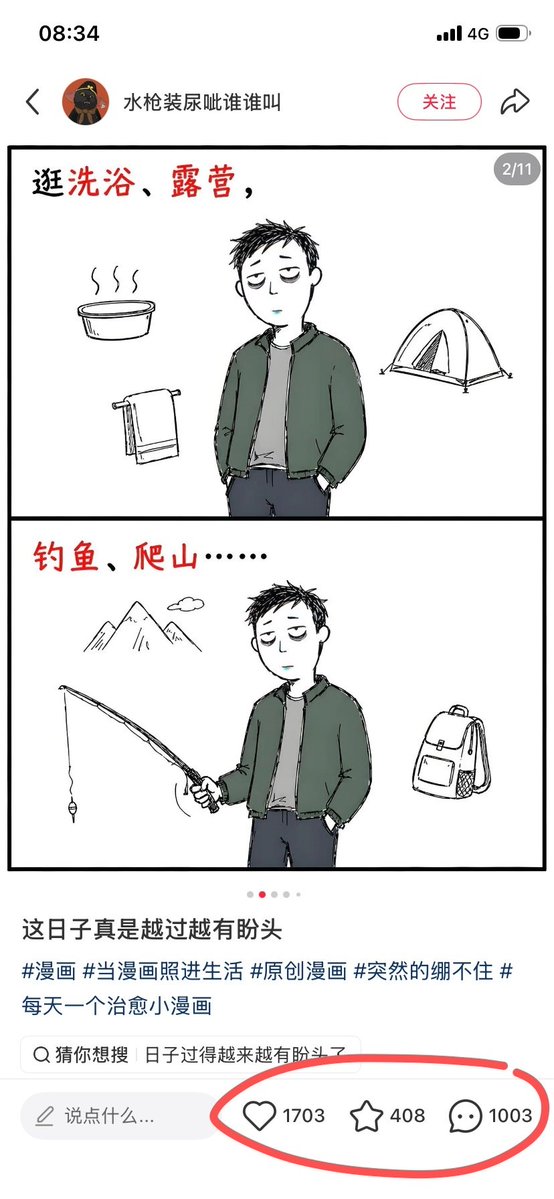 Comic / Storyboard - Xiaohongshu Comic Post Screenshot — output 1