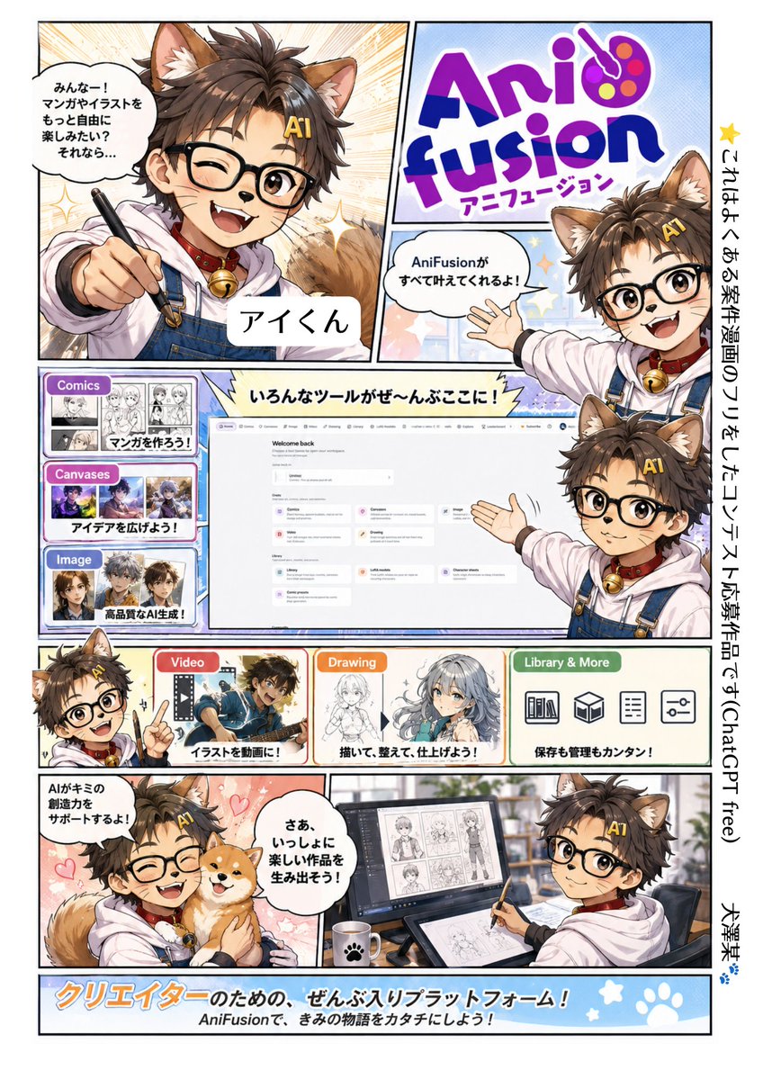 Comic / Storyboard - AniFusion Manga Promo Poster — output 1