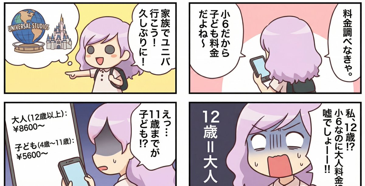 Essay-style manga about a family planning a trip to Universal Studios — output 1