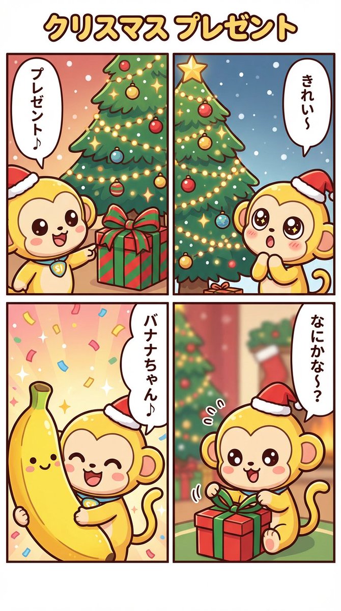 Nano Banana Pro Manga Generation - Christmas Present Theme — output 1