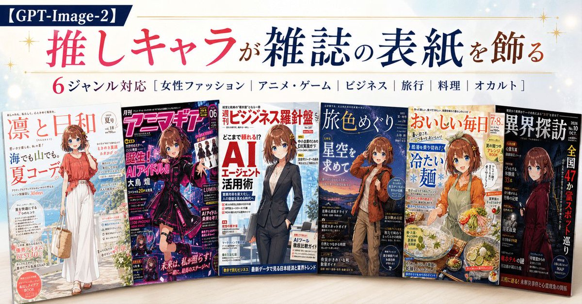 Social Media Post - Six Magazine Covers