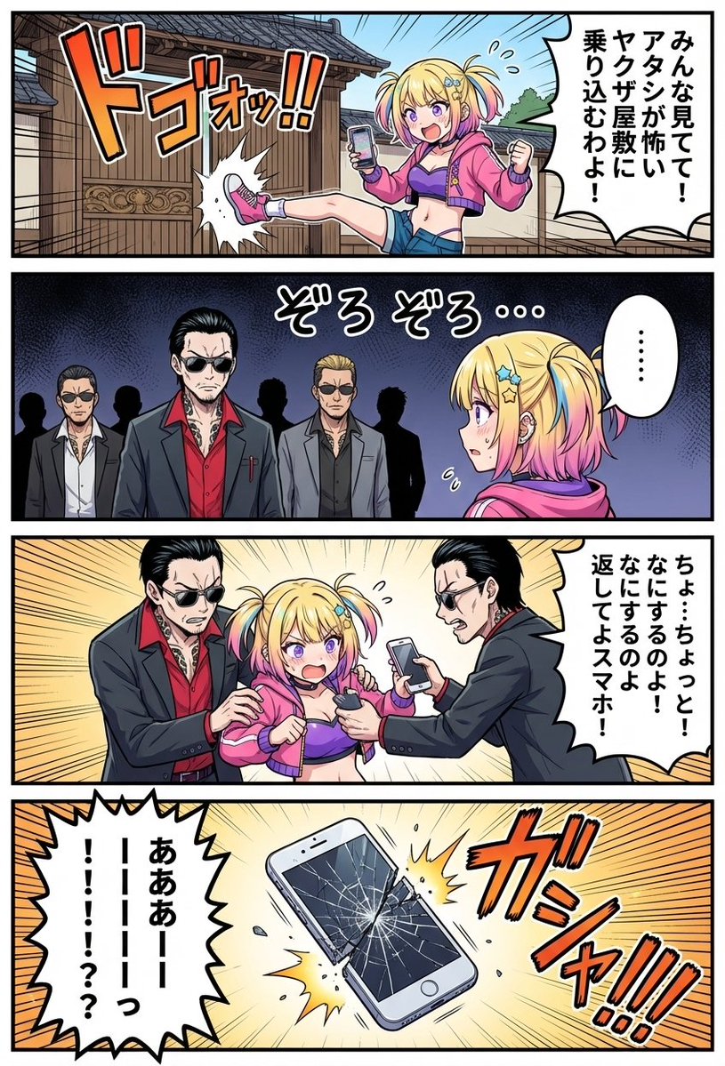 4‑panel manga of a girl streaming from a yakuza mansion — output 1