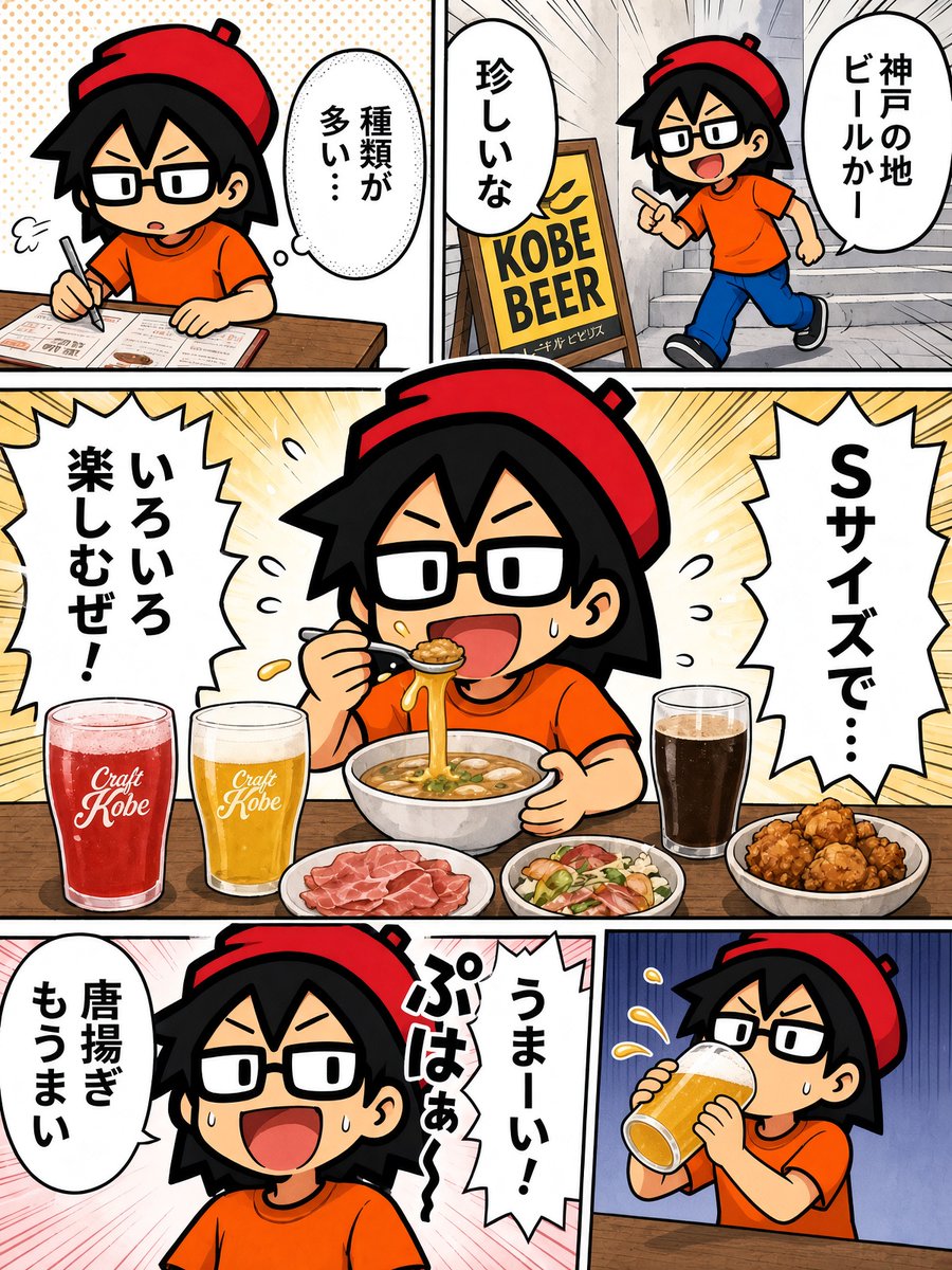 Comic / Storyboard - Chibi Kobe Beer Manga Page — output 1