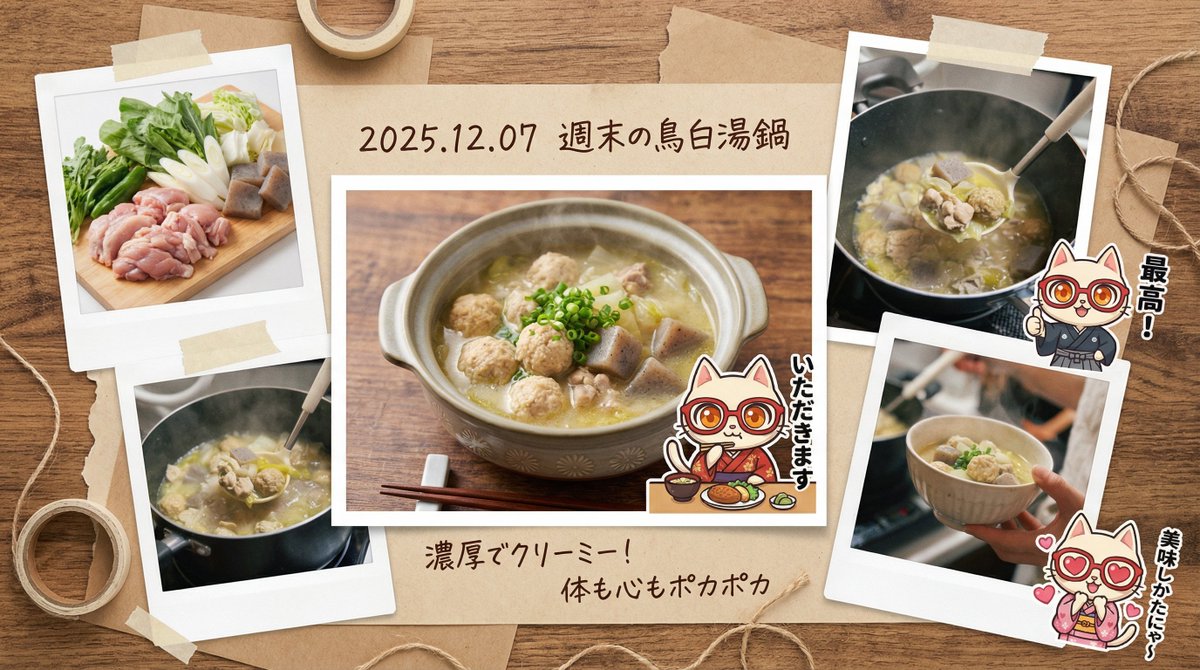 Japanese prompt for transforming a cooking photo into a scrapbook collage — output 1