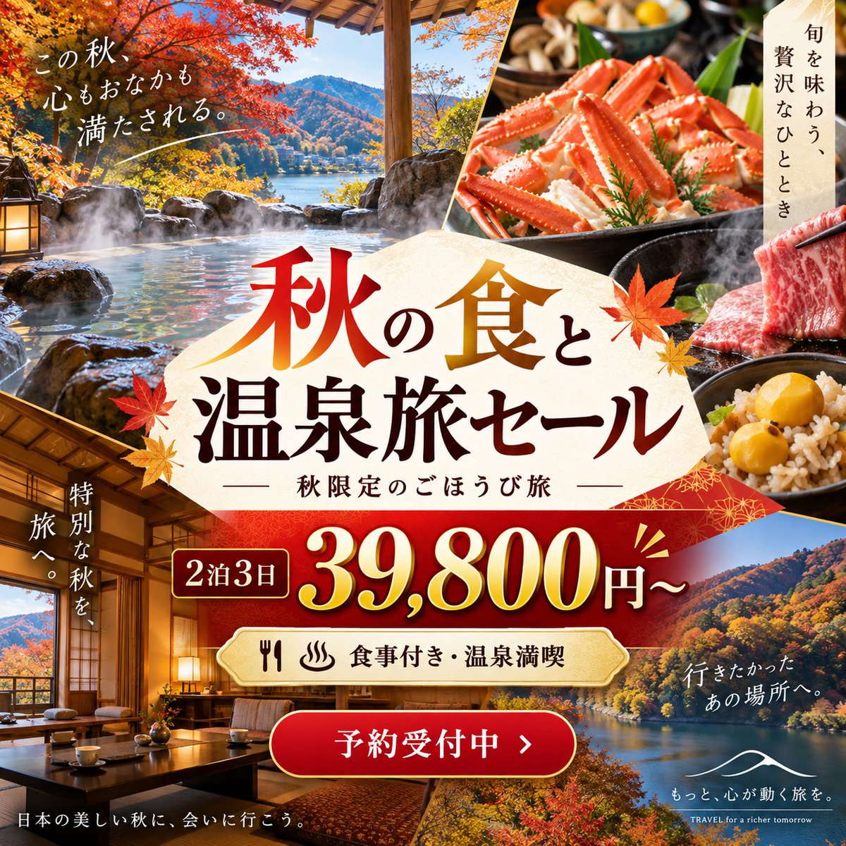 Product Marketing - Autumn Onsen Gourmet Sale Poster — output 1