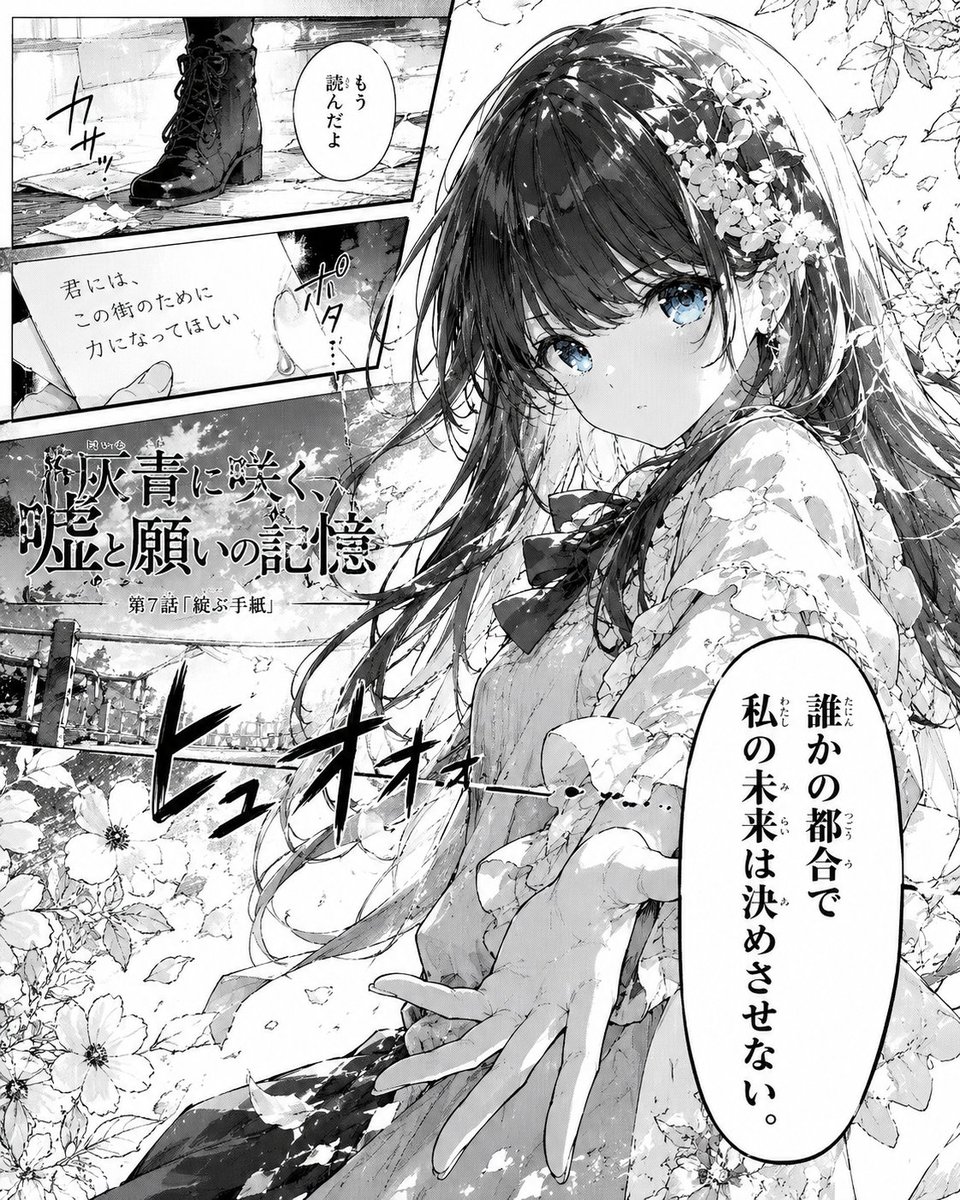 Comic / Storyboard - Shoujo Manga Famous Quote Page — output 1