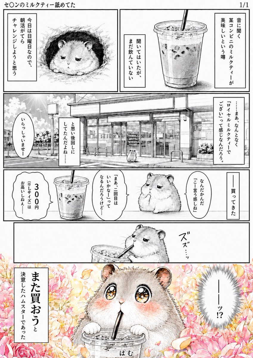 Comic / Storyboard - Hamster Milk Tea Manga Page — output 1