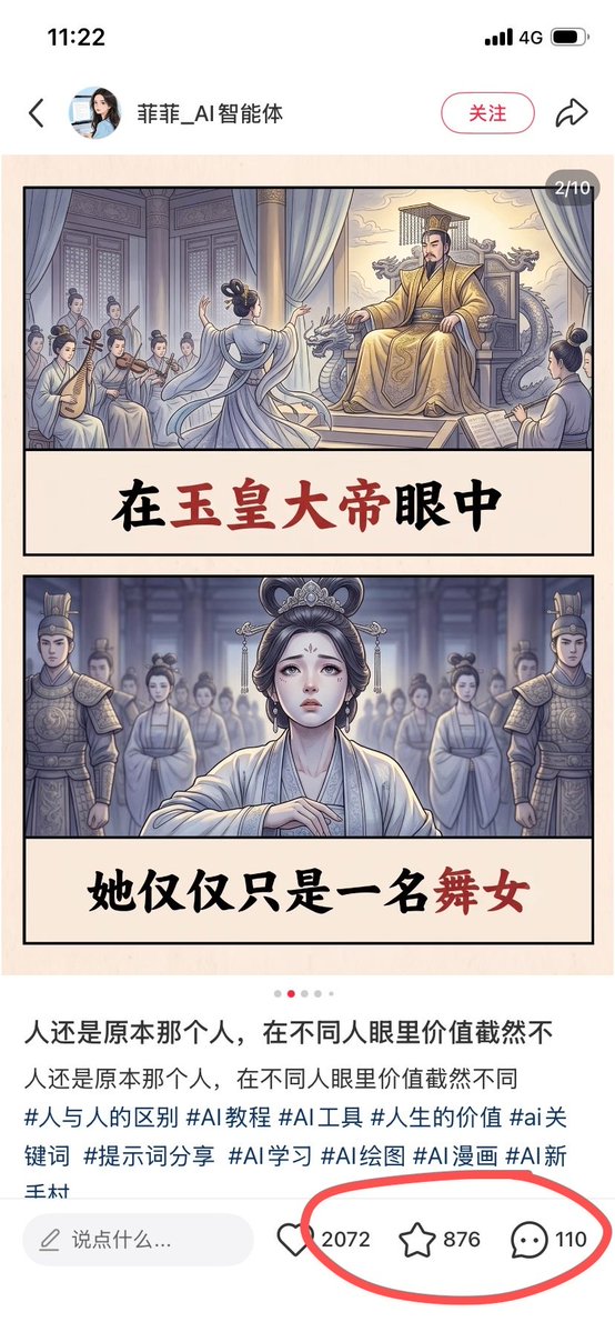 Comic / Storyboard - Chinese Viral AI Comic Post Screenshot — output 1