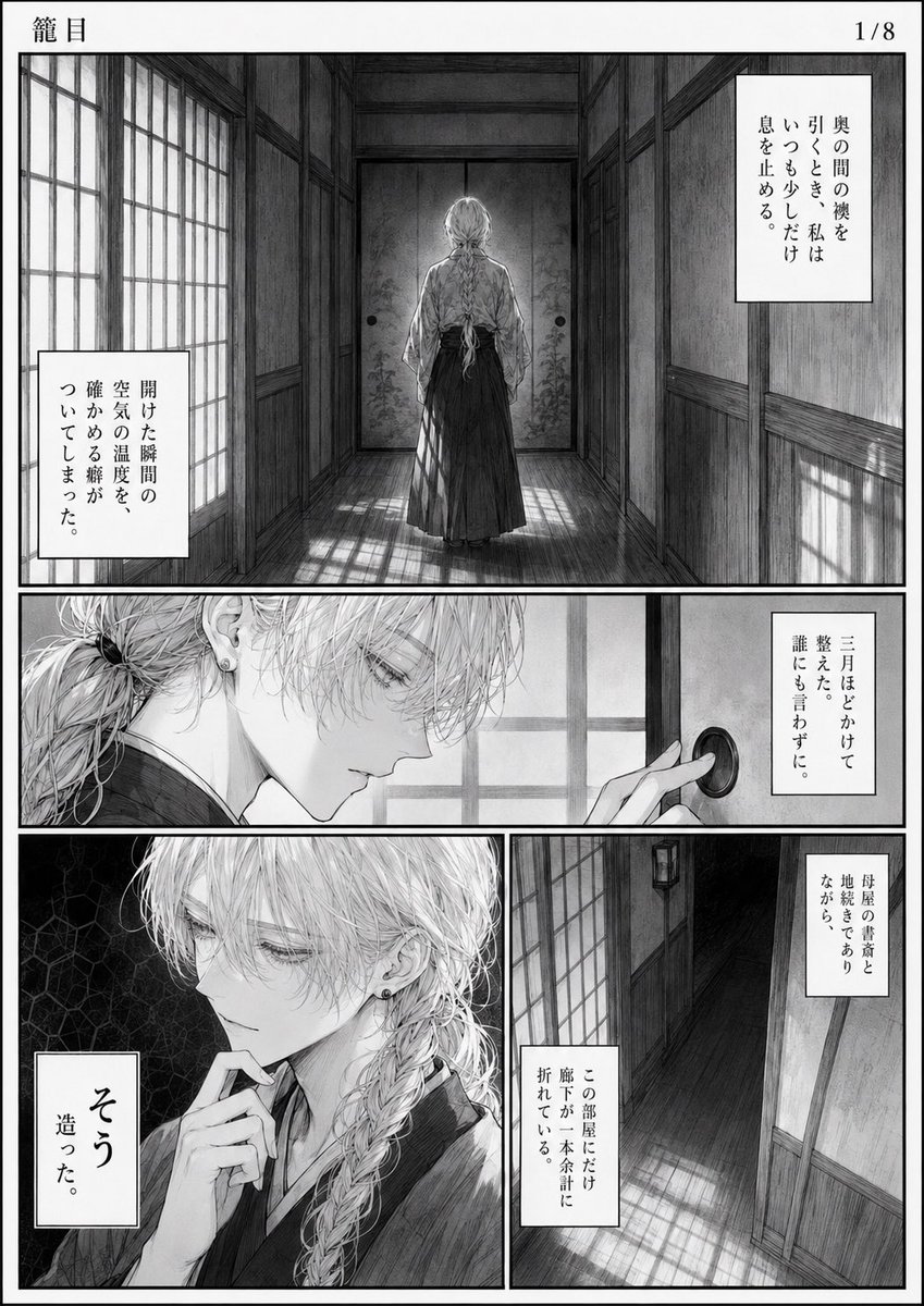 Comic / Storyboard - Shojo Horror Manga Corridor Page — output 1