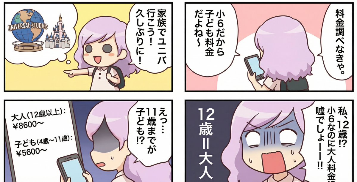 Essay-style manga about a family trip to Universal Studios — output 1