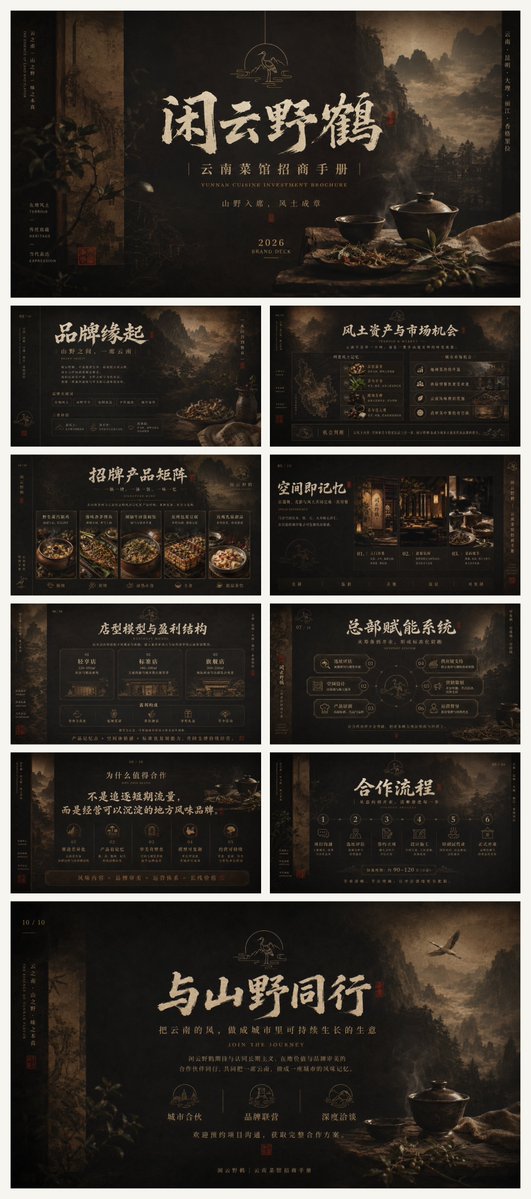 Infographic / Edu Visual - Dark Yunnan Restaurant Brochure Deck — output 1