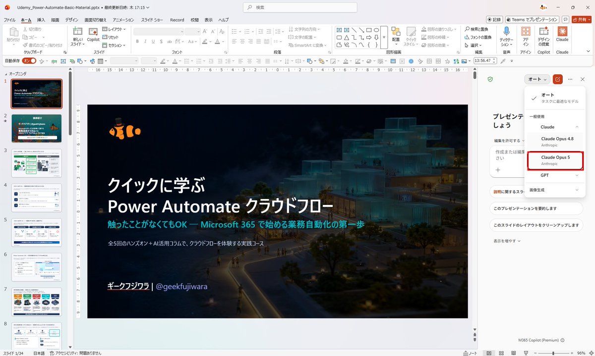 Infographic / Edu Visual - Japanese PowerPoint Claude Opus 5 Screenshot — output 1