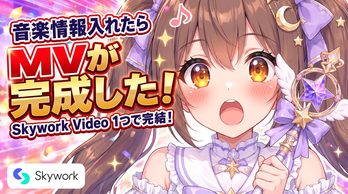 YouTube Thumbnail - Anime Skywork MV Thumbnail — output 1