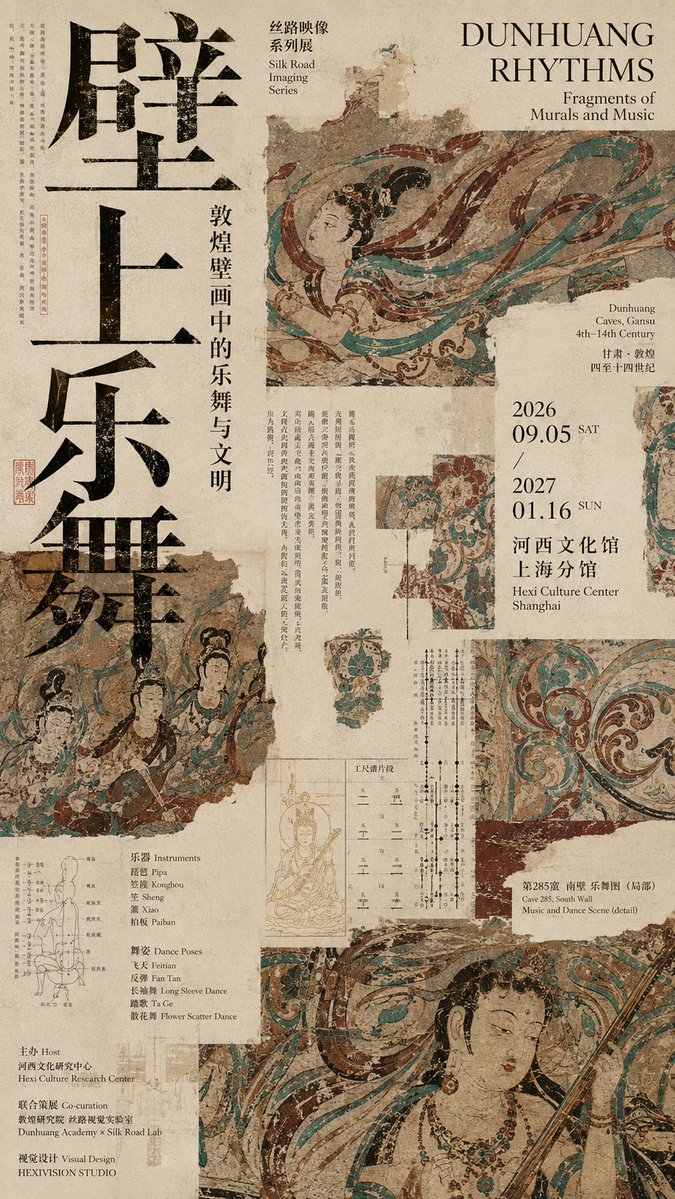 Infographic / Edu Visual - Dunhuang Rhythms Exhibition Poster — output 1