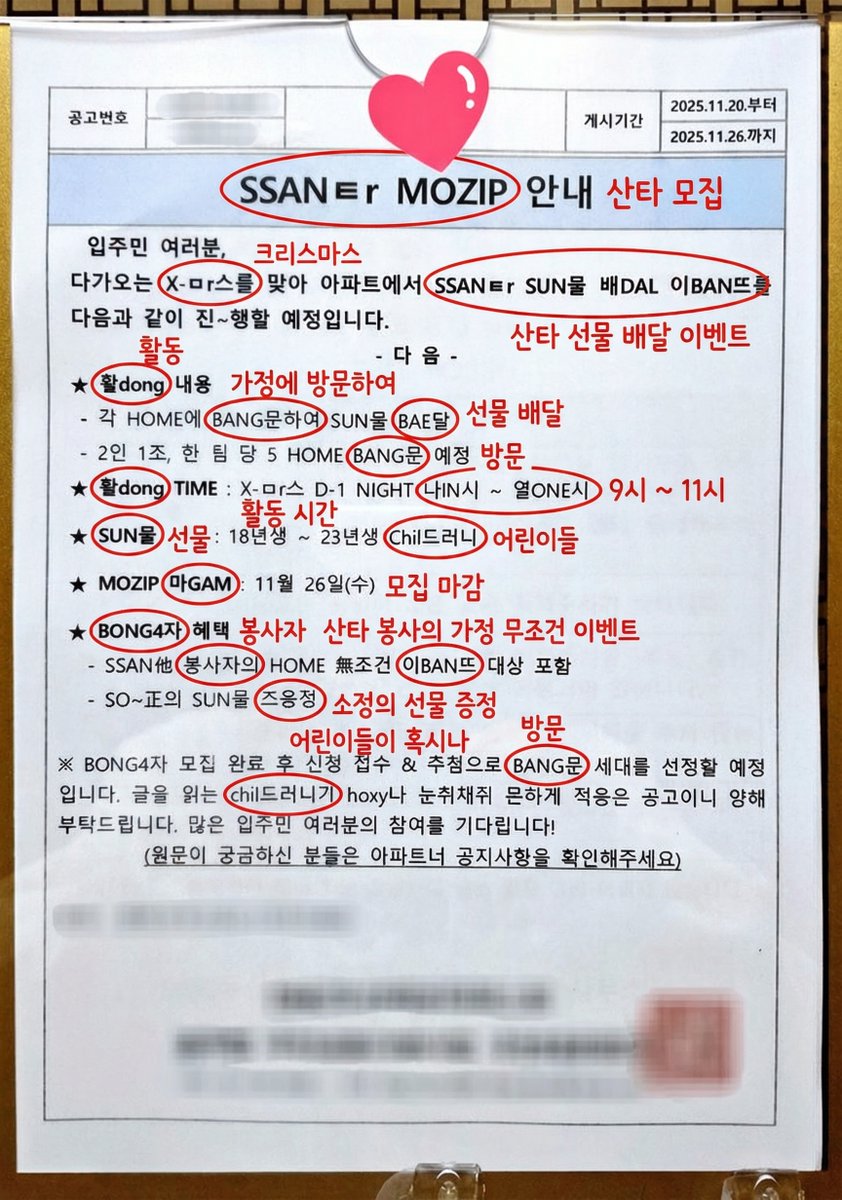 Annotated decoding of a cryptic Santa notice — output 1