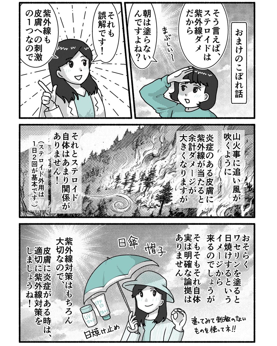 Infographic / Edu Visual - Japanese Sunscreen Manga Explainer — output 1