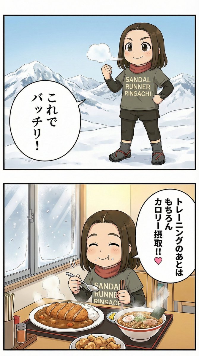 Manga Panel Image Editing Prompt: Katsu Curry Scene — output 1