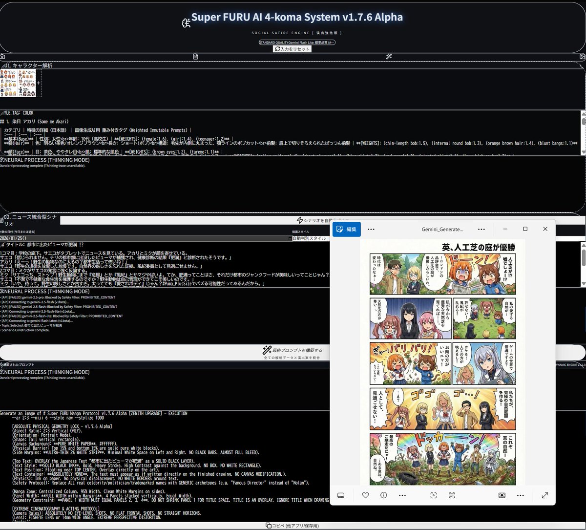 Autonomous AI 4-Panel Manga Generation System Prompt — output 1