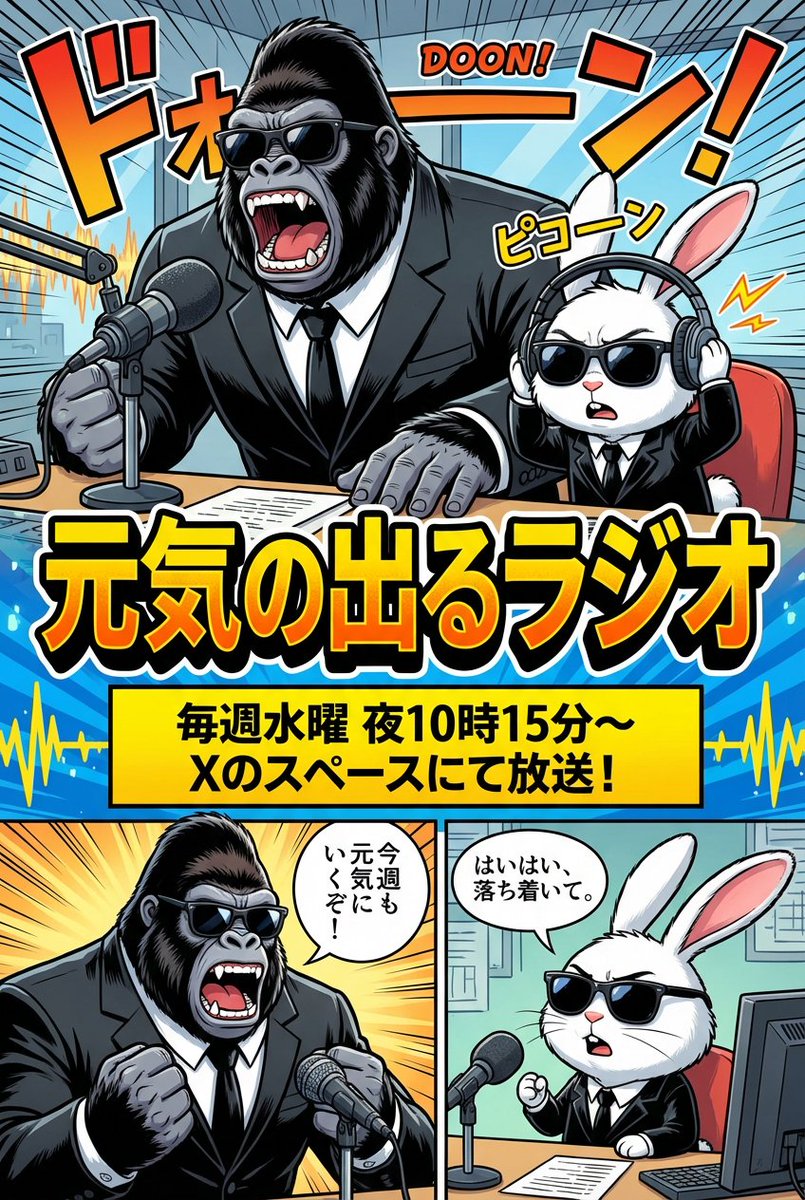 Ad manga for a radio show with a gorilla and rabbit — output 1