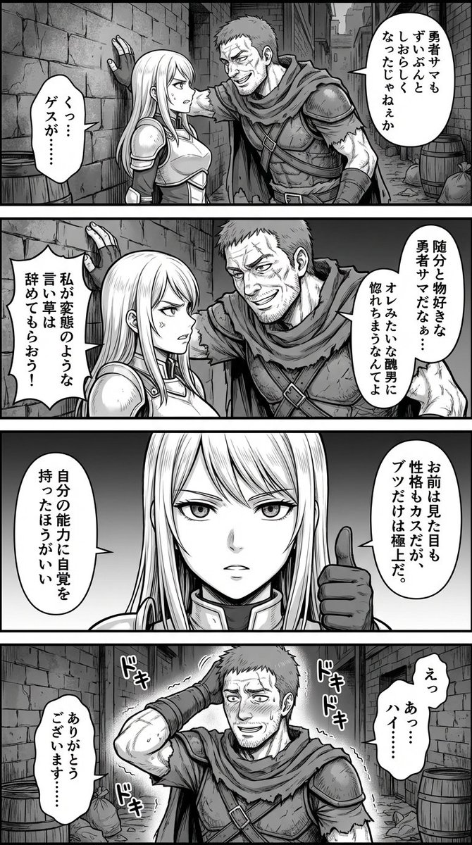 Comic / Storyboard - Four-Panel Manga: Fantasy Alleyway Wall-Slam — output 1