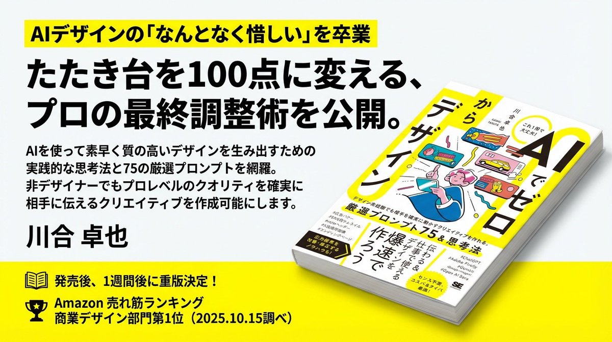 Social Media Post - Train-ad style book advertisement image — output 1