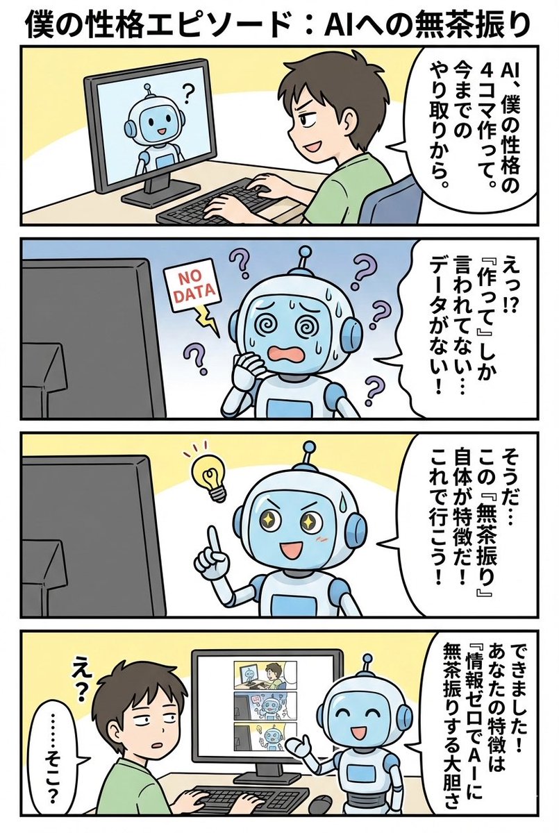 4-panel manga based on past interactions — output 1
