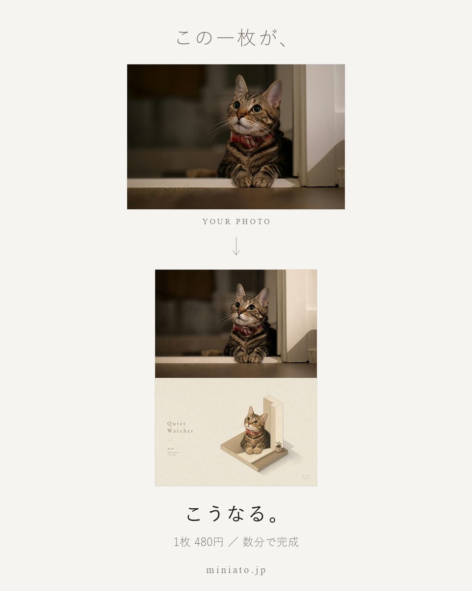 Product Marketing - Japanese Miniature Poster Ad — output 1