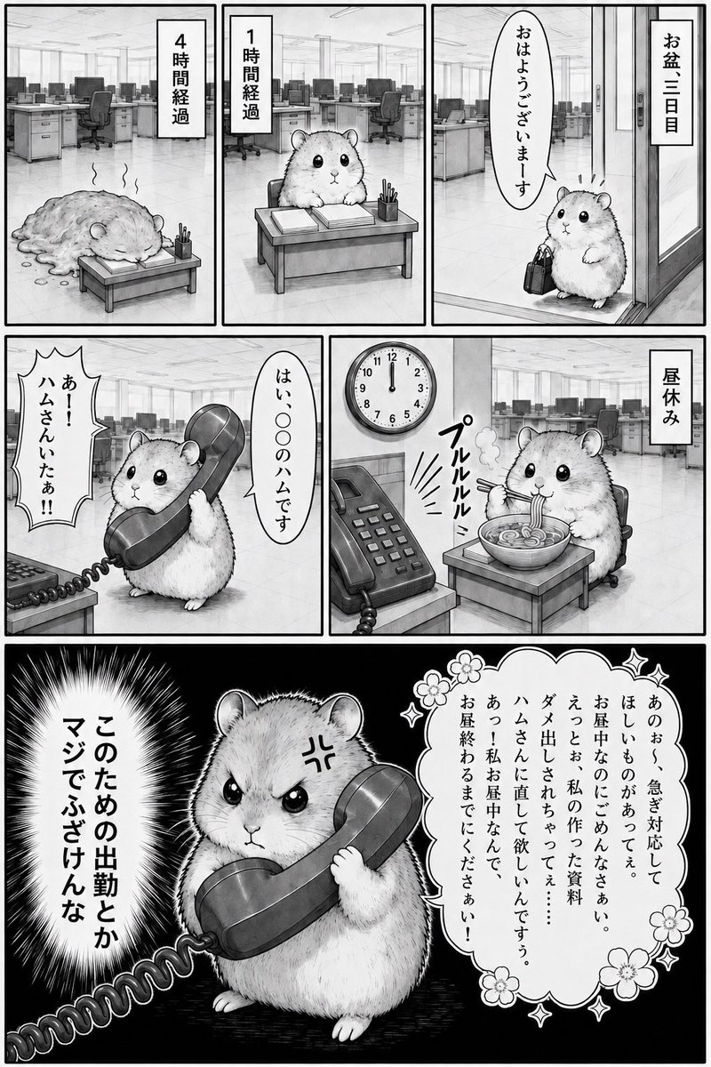 Comic / Storyboard - Overworked Office Hamster Manga — output 1