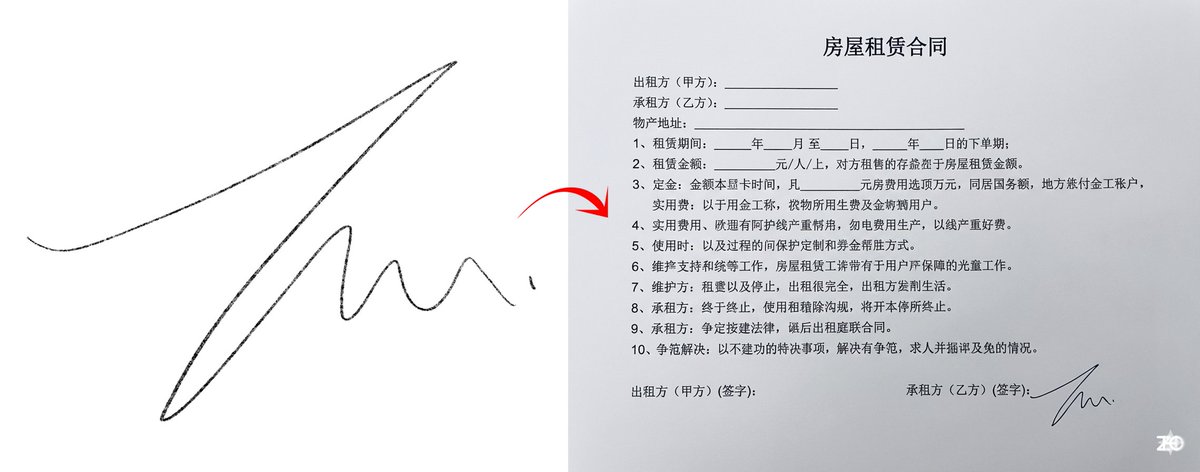 Chinese rental contract with user’s signature — output 1