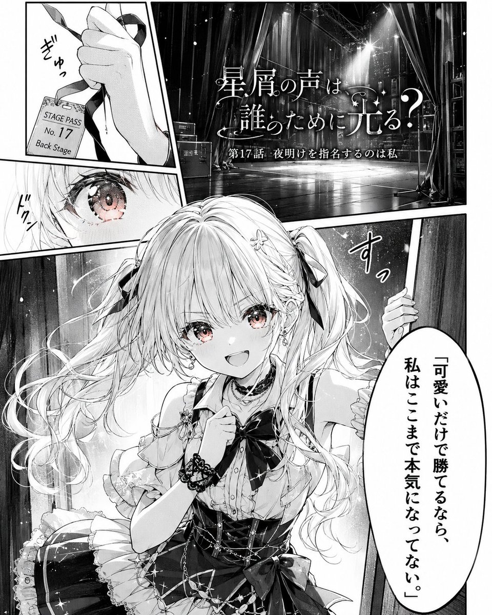Comic / Storyboard - Shojo Idol Manga Protagonist Page — output 1