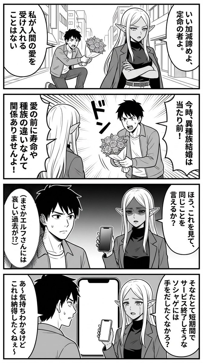 Comic / Storyboard - Nano Banana Comic Prompt: Elf and Human Love Comedy — output 1