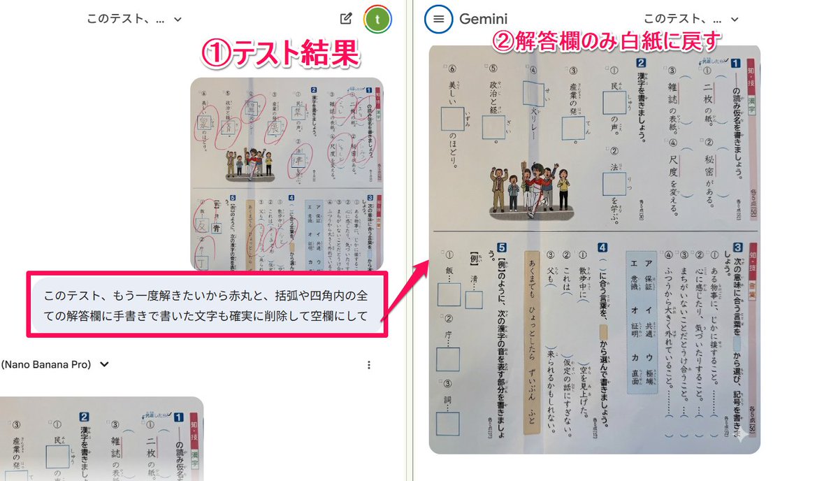 Prompt for clearing handwritten answers from a test image for reuse — output 1