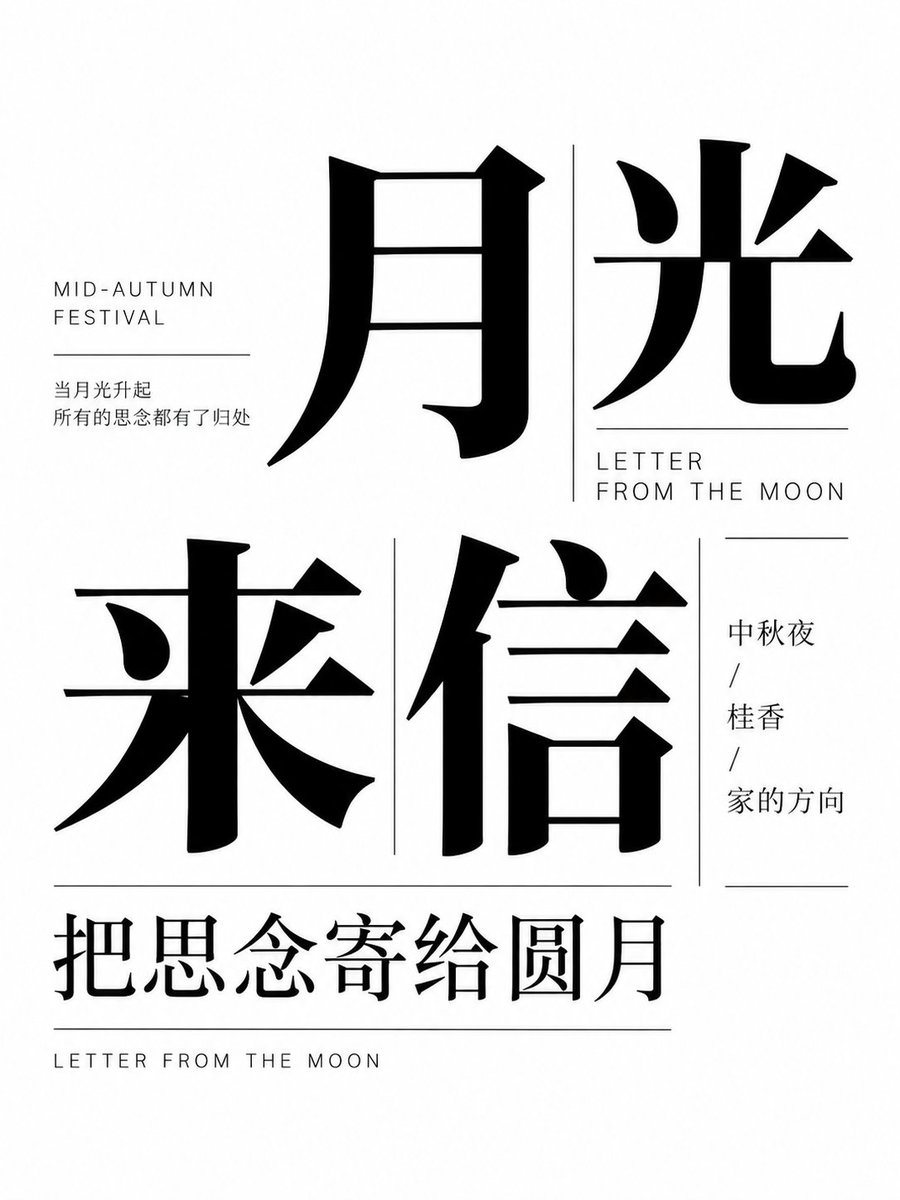 Social Media Post - Mid-Autumn Typography Poster — output 1
