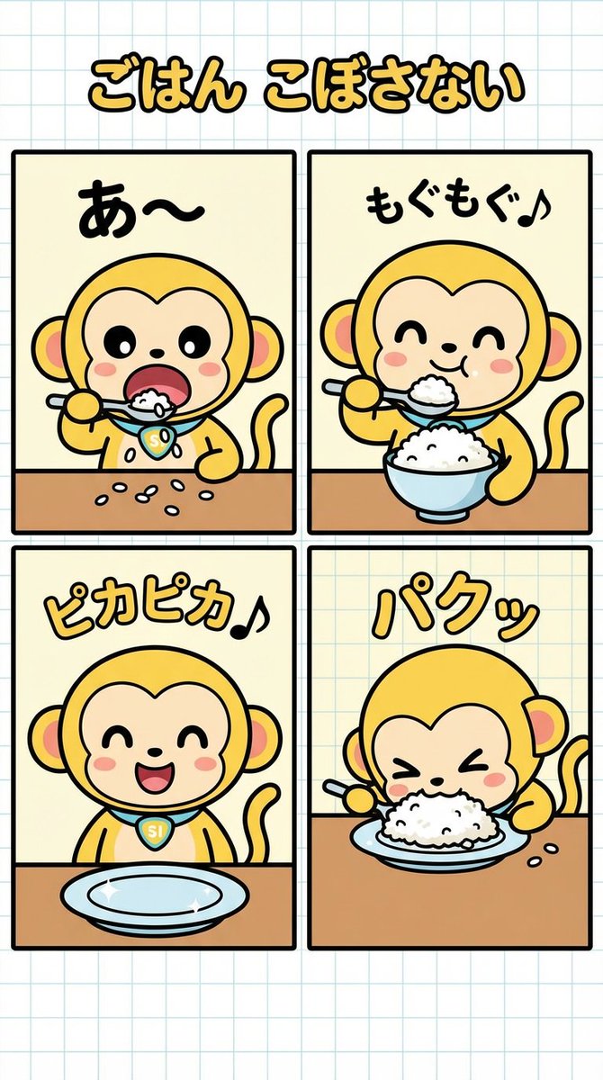 Four-Panel Manga Creation: Don't Spill Your Rice — output 1