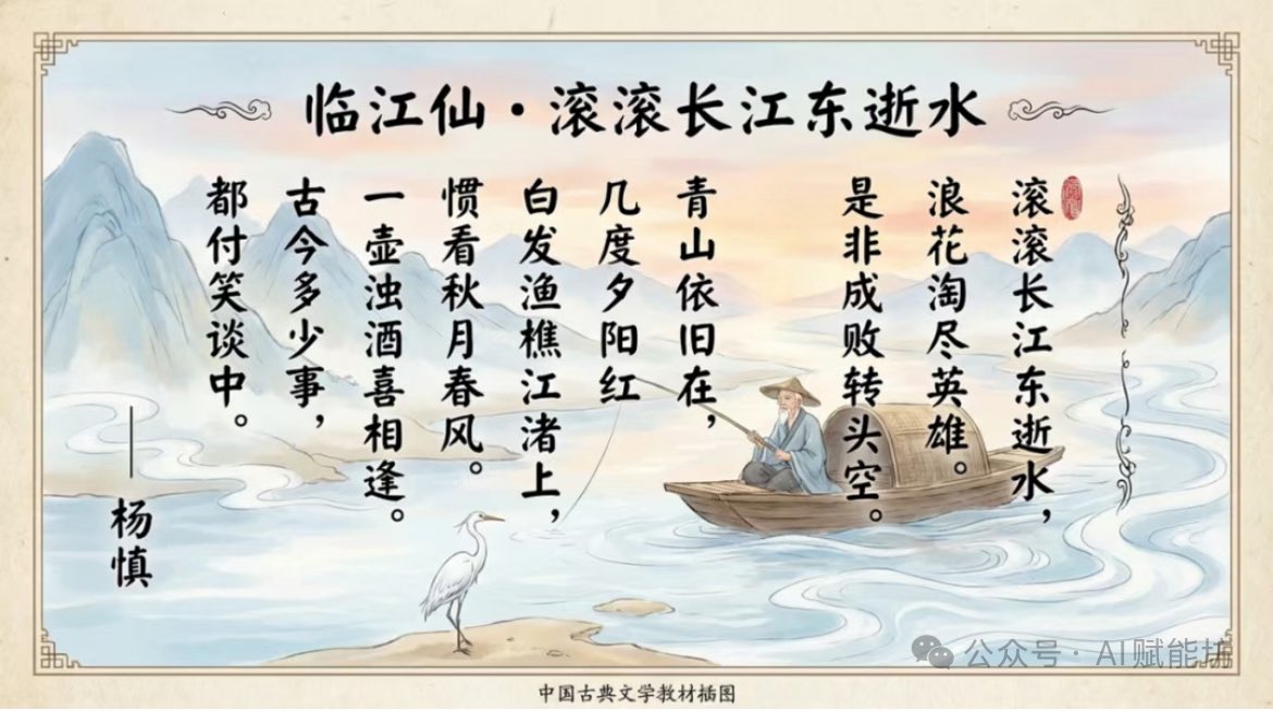 Textbook illustration for classical Chinese poem — output 1